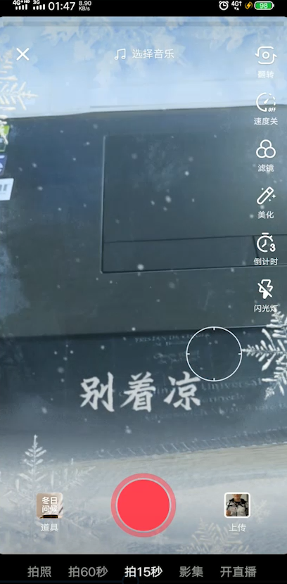 小编教你抖音冬日问候特效如何使用。