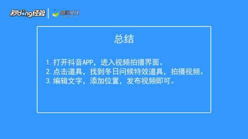 小编教你抖音冬日问候特效如何使用。
