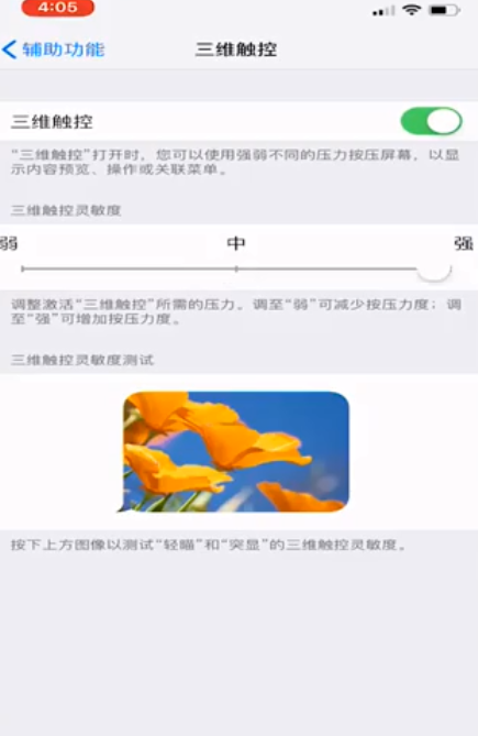 小编教你三维触控怎么设置。