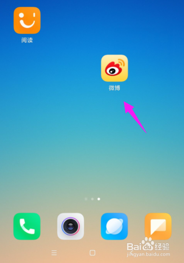 小编教你微博怎么关闭声音和振动。