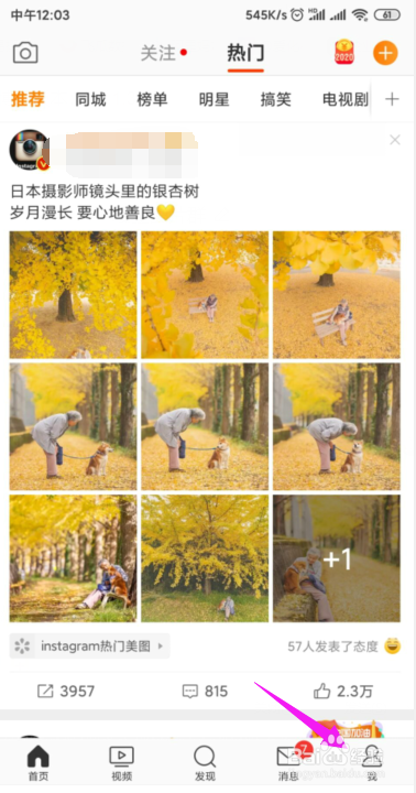 小编教你微博怎么关闭声音和振动。
