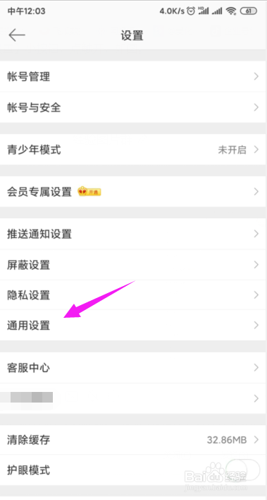 小编教你微博怎么关闭声音和振动。
