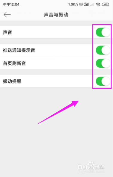 小编教你微博怎么关闭声音和振动。