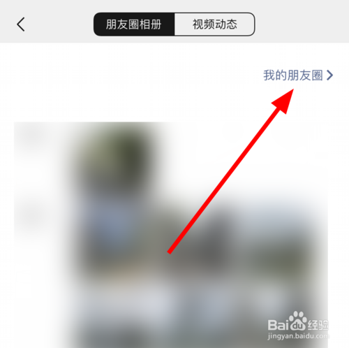 小编教你微信中如何查看朋友圈历史消息。