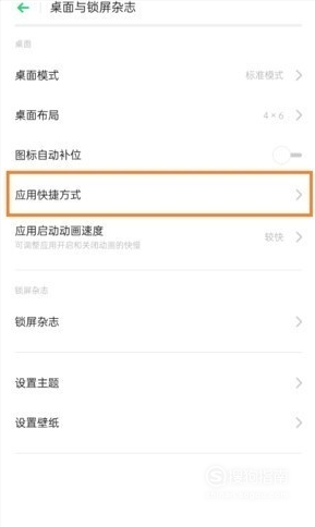 小编教你OPPO Reno Ace怎么使用应用快捷方式。