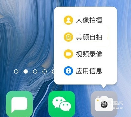 小编教你OPPO Reno Ace怎么使用应用快捷方式。