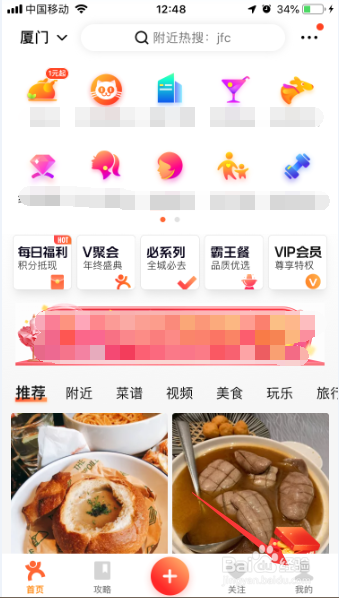 小编教你大众点评如何修改个人账号头像。