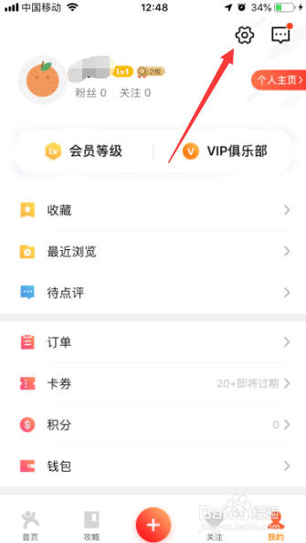 小编教你大众点评如何修改个人账号头像。