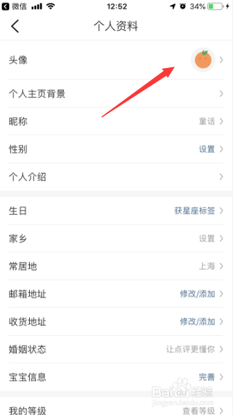 小编教你大众点评如何修改个人账号头像。