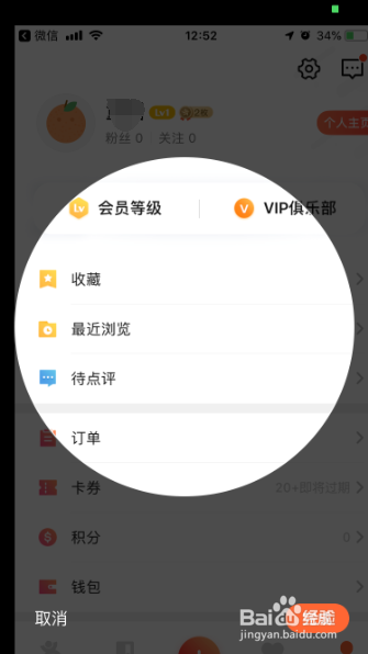 小编教你大众点评如何修改个人账号头像。