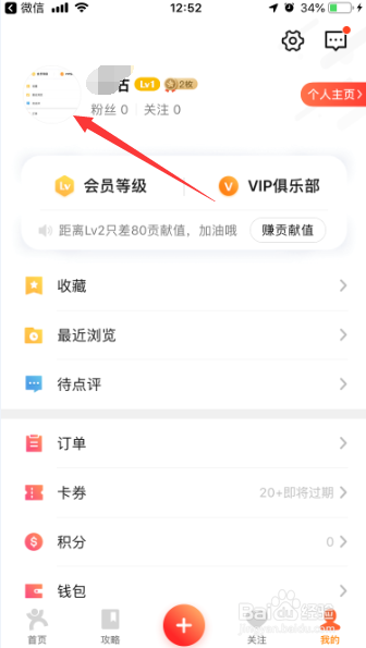 小编教你大众点评如何修改个人账号头像。