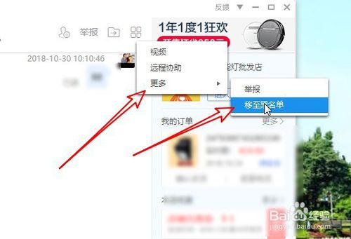 小编教你阿里旺旺如何把卖家或是买家移至黑名单。