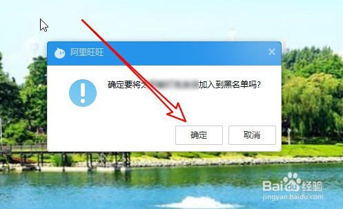 小编教你阿里旺旺如何把卖家或是买家移至黑名单。
