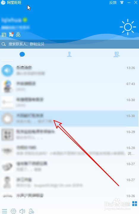 小编教你阿里旺旺如何把卖家或是买家移至黑名单。