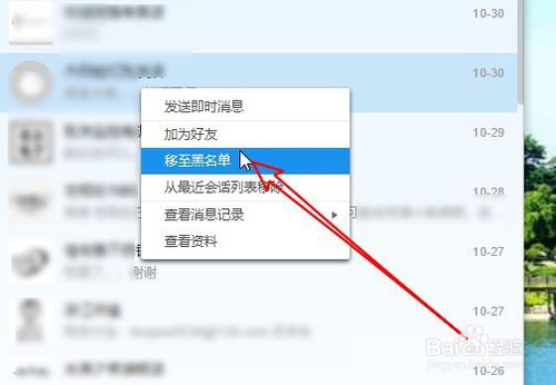 小编教你阿里旺旺如何把卖家或是买家移至黑名单。