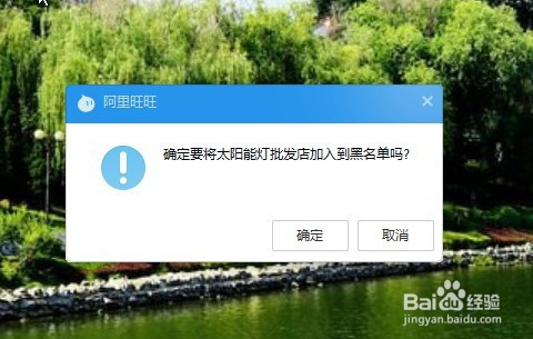 小编教你阿里旺旺如何把卖家或是买家移至黑名单。