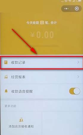 小编教你微信收款记录如何查询。