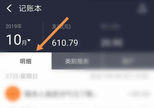 小编教你支付宝记账本明细如何删除。