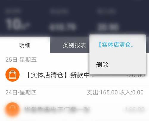 小编教你支付宝记账本明细如何删除。