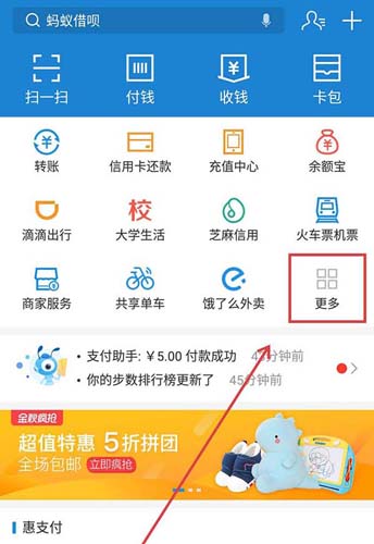 小编教你支付宝花呗退款如何查询。