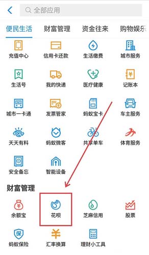 小编教你支付宝花呗退款如何查询。