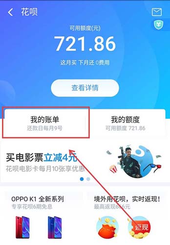 小编教你支付宝花呗退款如何查询。