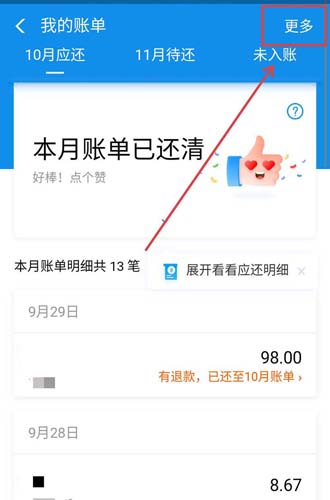小编教你支付宝花呗退款如何查询。