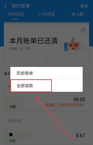 小编教你支付宝花呗退款如何查询。