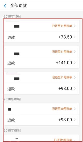 小编教你支付宝花呗退款如何查询。