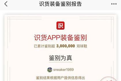 小编教你识货APP如何鉴定。