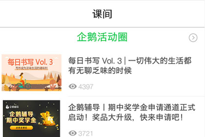 小编教你腾讯企鹅辅导如何上课。