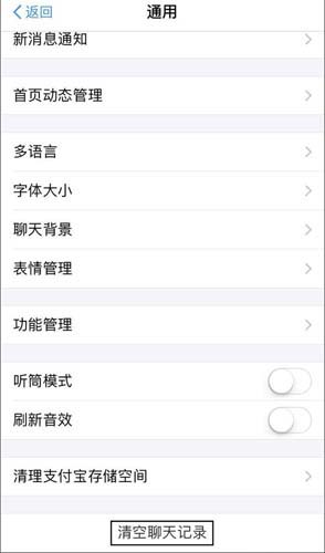 小编教你支付宝如何清空聊天记录。