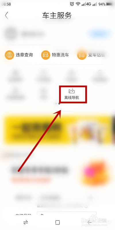小编教你怎么使用百度地图离线导航。