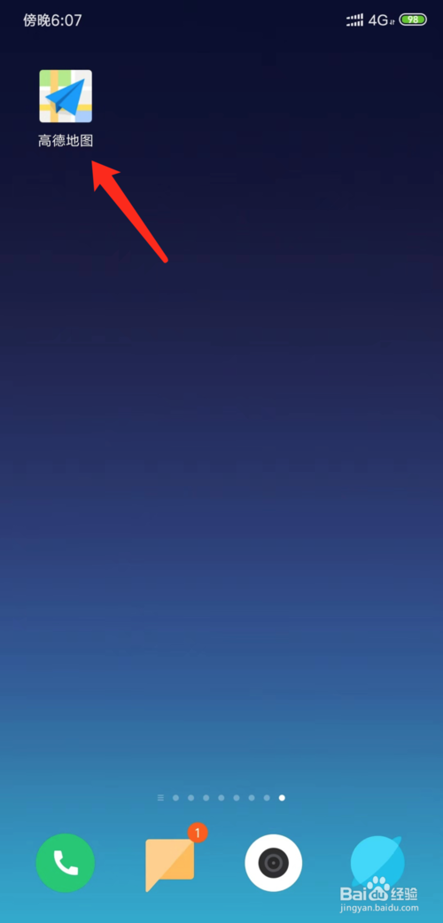 小编教你高德地图如何设置通电话中时收听导航语音播报。