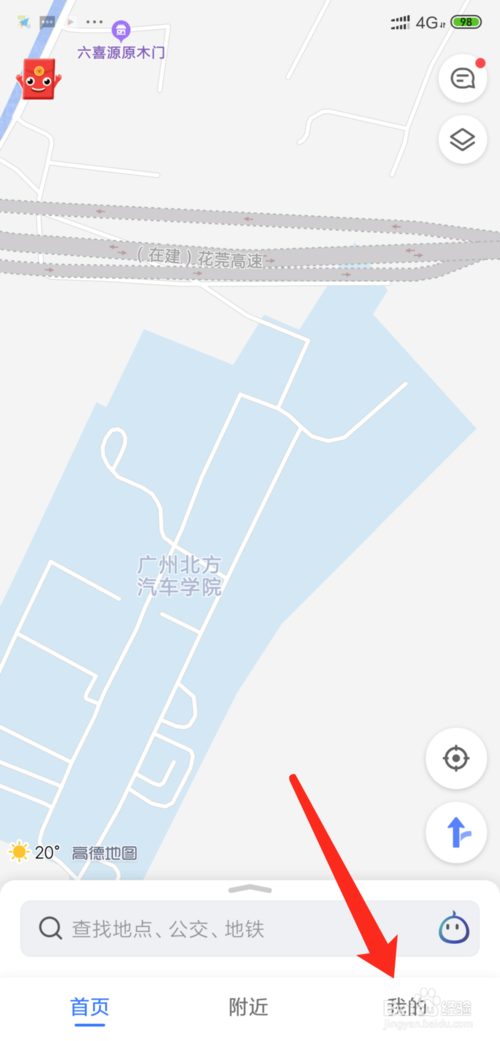 小编教你高德地图如何设置通电话中时收听导航语音播报。