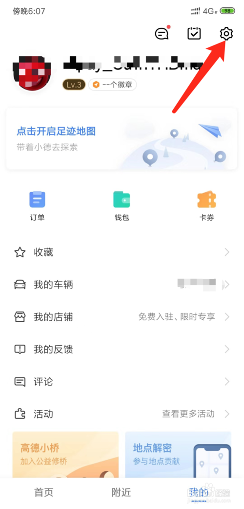 小编教你高德地图如何设置通电话中时收听导航语音播报。