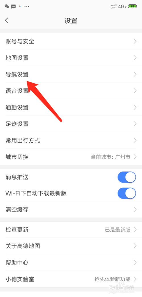 小编教你高德地图如何设置通电话中时收听导航语音播报。