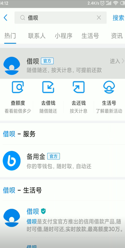 小编教你支付宝借呗如何开通。