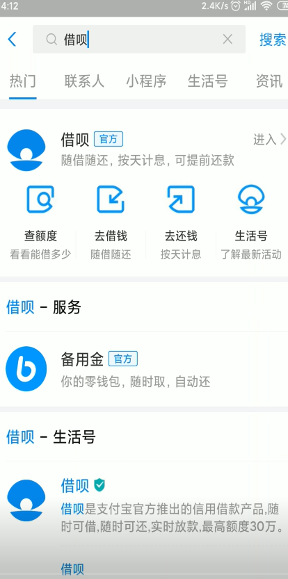 小编教你支付宝借呗如何开通。