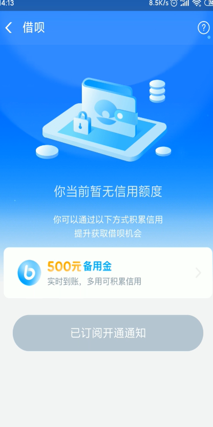 小编教你支付宝借呗如何开通。