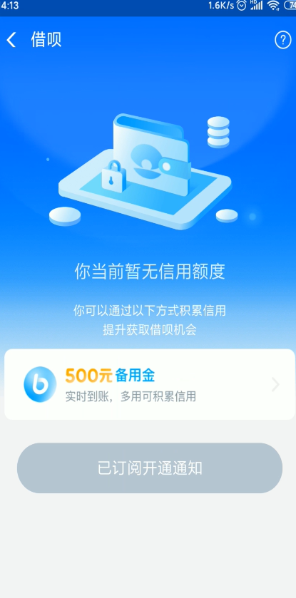 小编教你支付宝借呗如何开通。
