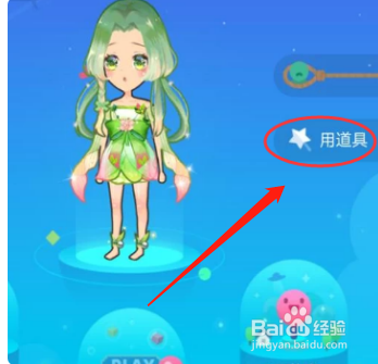 小编教你厘米秀怎么使用道具。