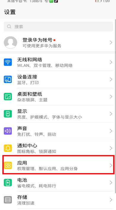 小编教你华为手机游戏模式在哪打开。