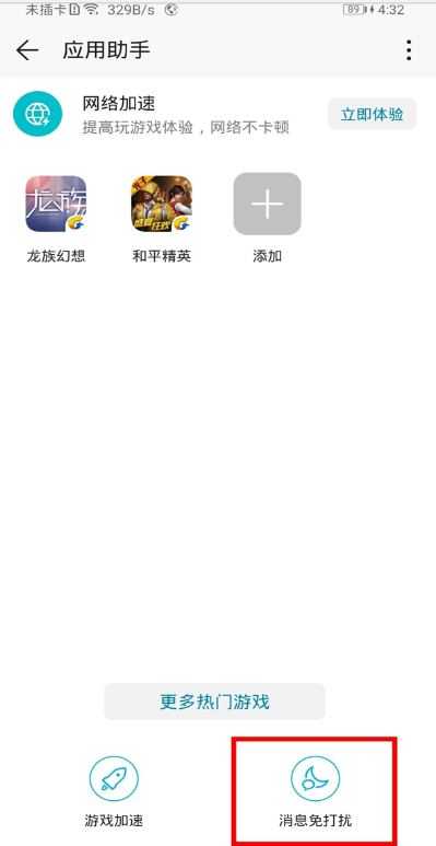 小编教你华为手机游戏模式在哪打开。