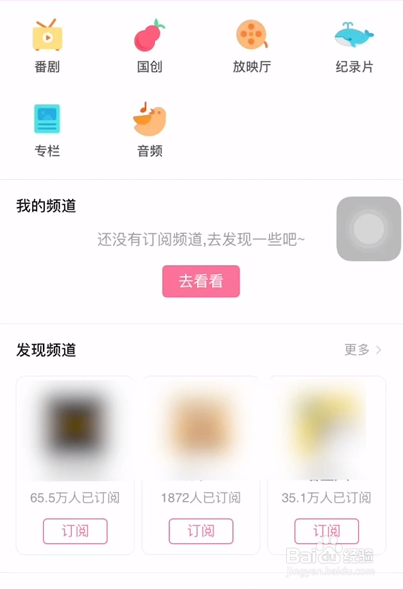 小编教你B站上的游戏中心在什么位置。