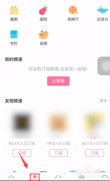 小编教你B站上的游戏中心在什么位置。