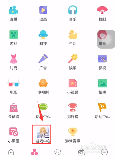 小编教你B站上的游戏中心在什么位置。