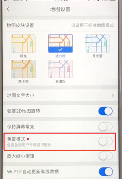 小编教你高德地图色盲模式怎么开。