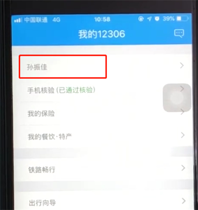 小编教你铁路12306怎么添加送票地址。