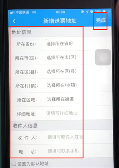 小编教你铁路12306怎么添加送票地址。